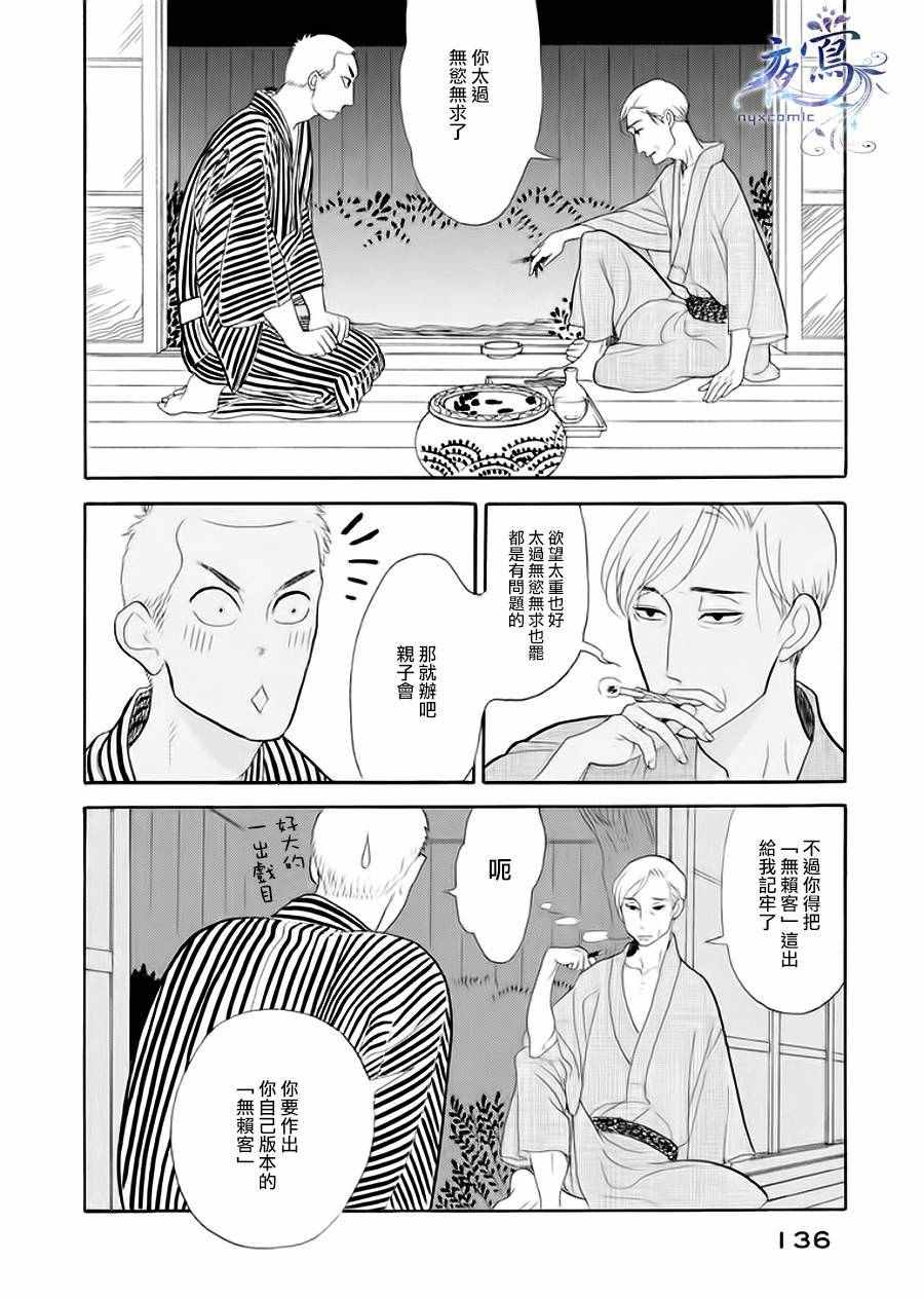 《昭和元禄落语心中》漫画 助六再临篇05