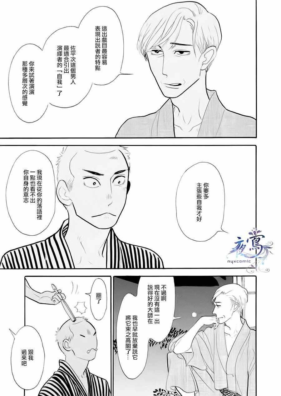 《昭和元禄落语心中》漫画 助六再临篇05