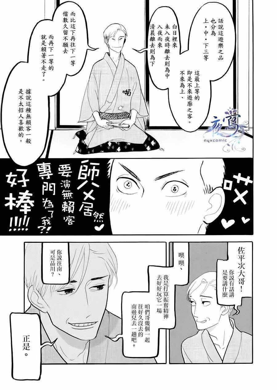 《昭和元禄落语心中》漫画 助六再临篇05