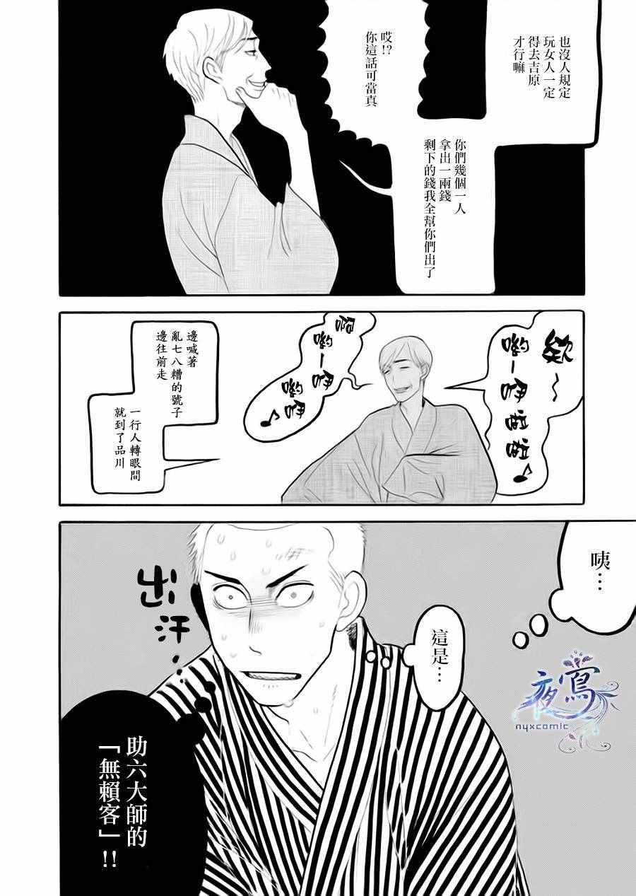 《昭和元禄落语心中》漫画 助六再临篇05