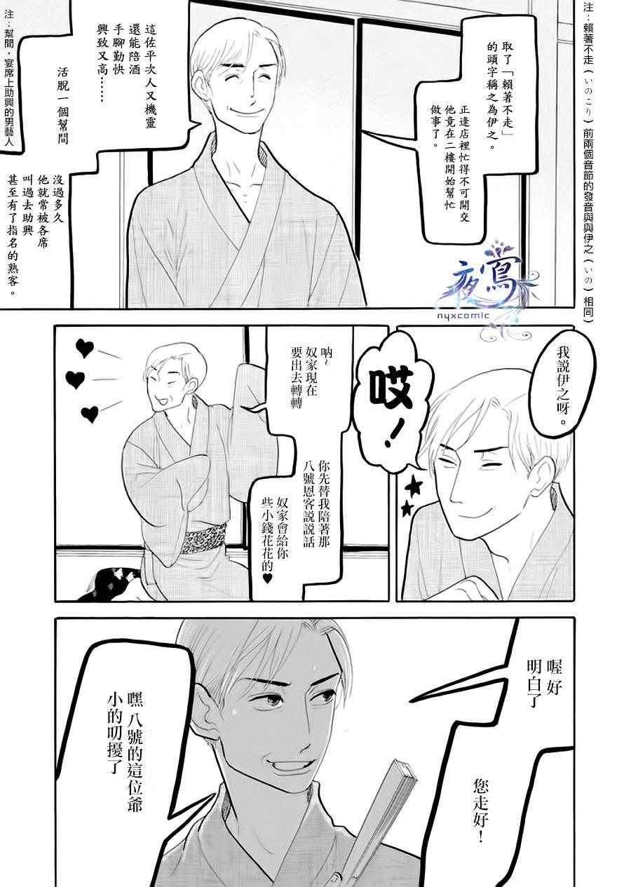 《昭和元禄落语心中》漫画 助六再临篇05