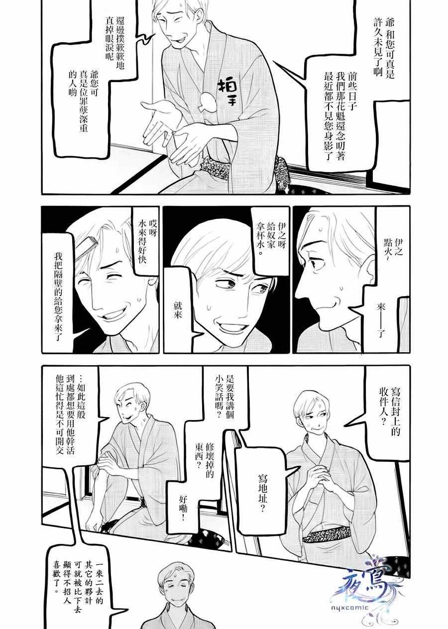 《昭和元禄落语心中》漫画 助六再临篇05