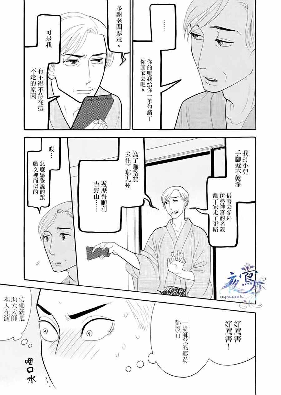 《昭和元禄落语心中》漫画 助六再临篇05