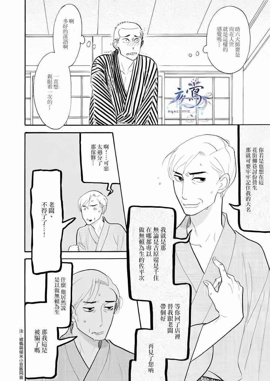 《昭和元禄落语心中》漫画 助六再临篇05