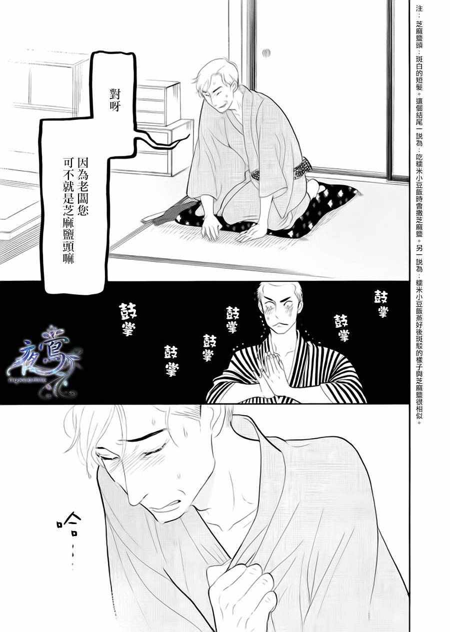 《昭和元禄落语心中》漫画 助六再临篇05