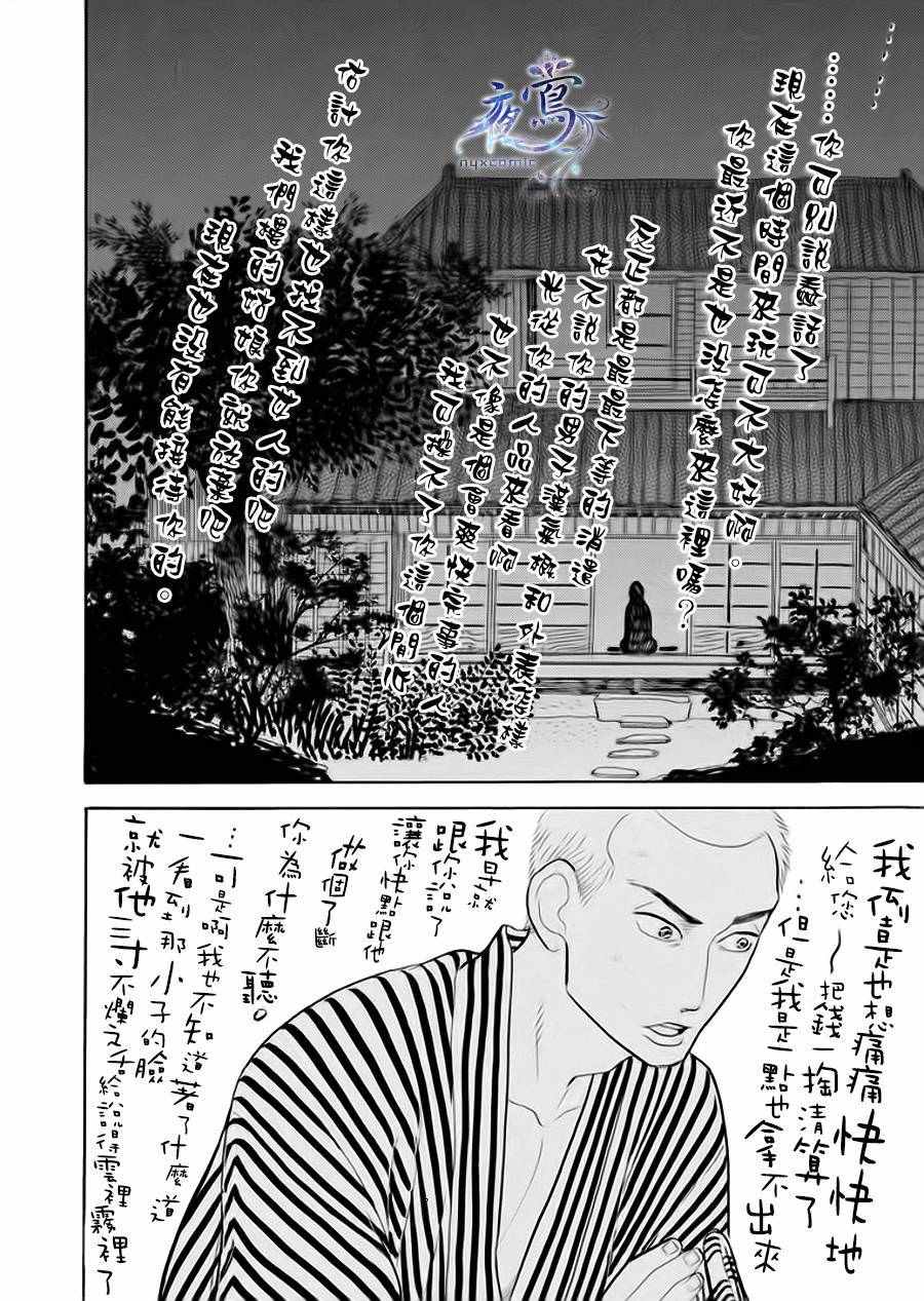 《昭和元禄落语心中》漫画 助六再临篇05