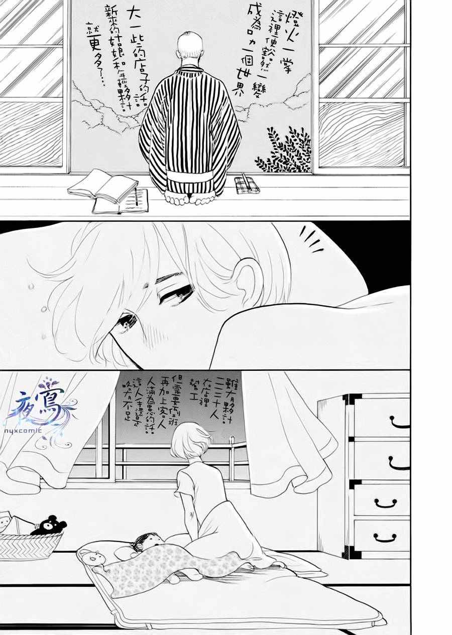 《昭和元禄落语心中》漫画 助六再临篇05