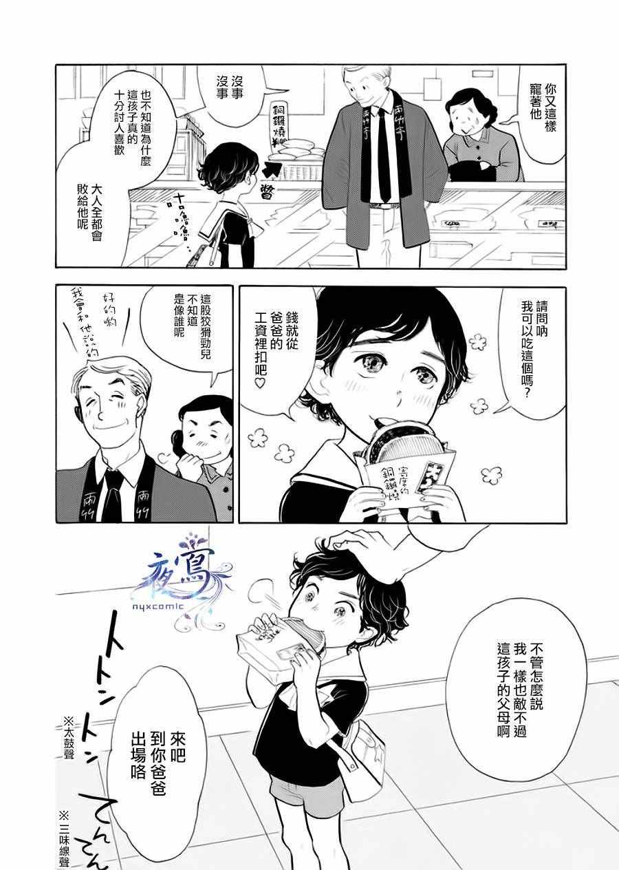 《昭和元禄落语心中》漫画 助六再临篇06