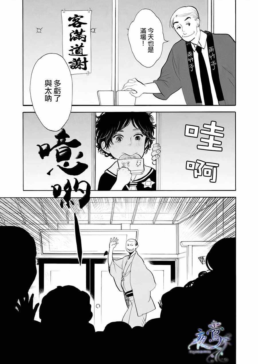 《昭和元禄落语心中》漫画 助六再临篇06