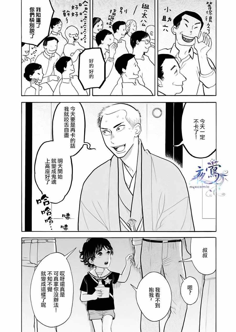 《昭和元禄落语心中》漫画 助六再临篇06