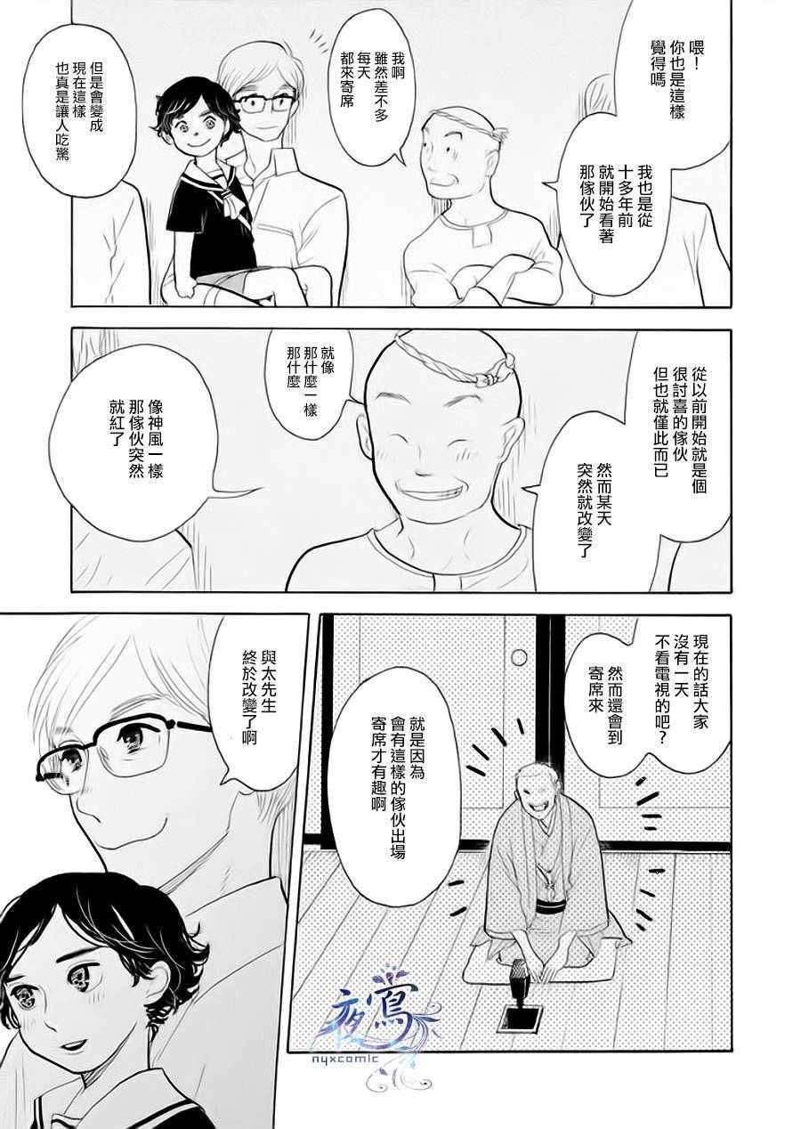 《昭和元禄落语心中》漫画 助六再临篇06