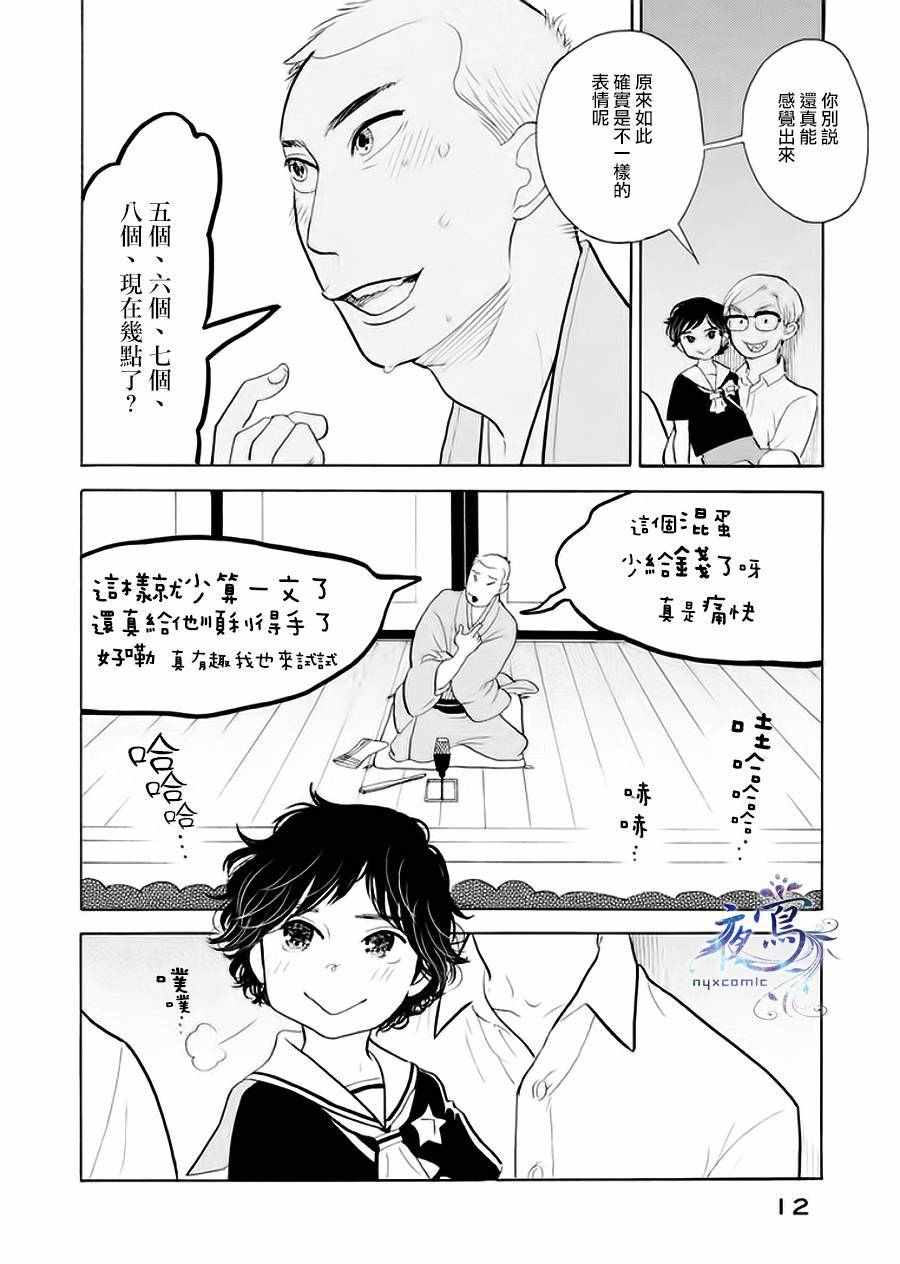 《昭和元禄落语心中》漫画 助六再临篇06