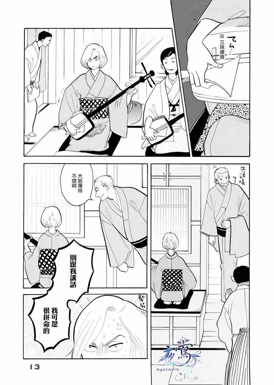 《昭和元禄落语心中》漫画 助六再临篇06