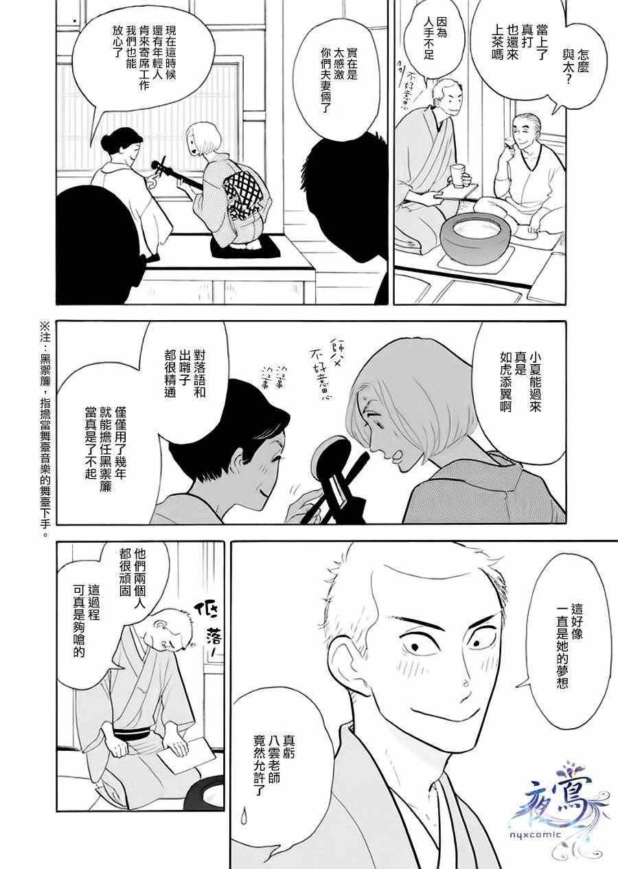 《昭和元禄落语心中》漫画 助六再临篇06