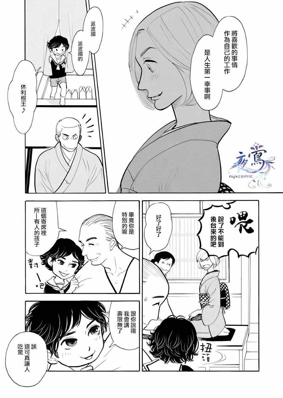 《昭和元禄落语心中》漫画 助六再临篇06