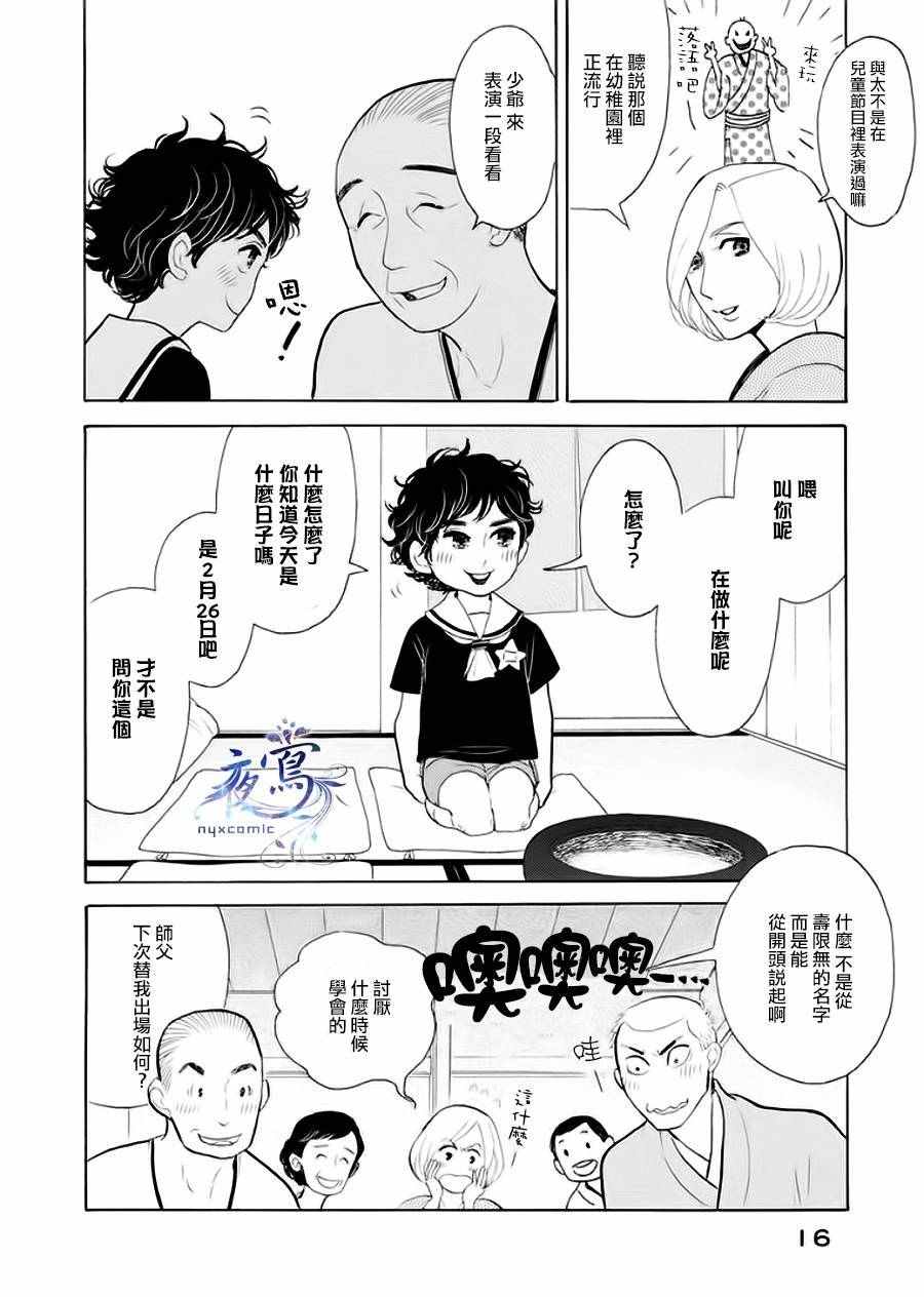 《昭和元禄落语心中》漫画 助六再临篇06