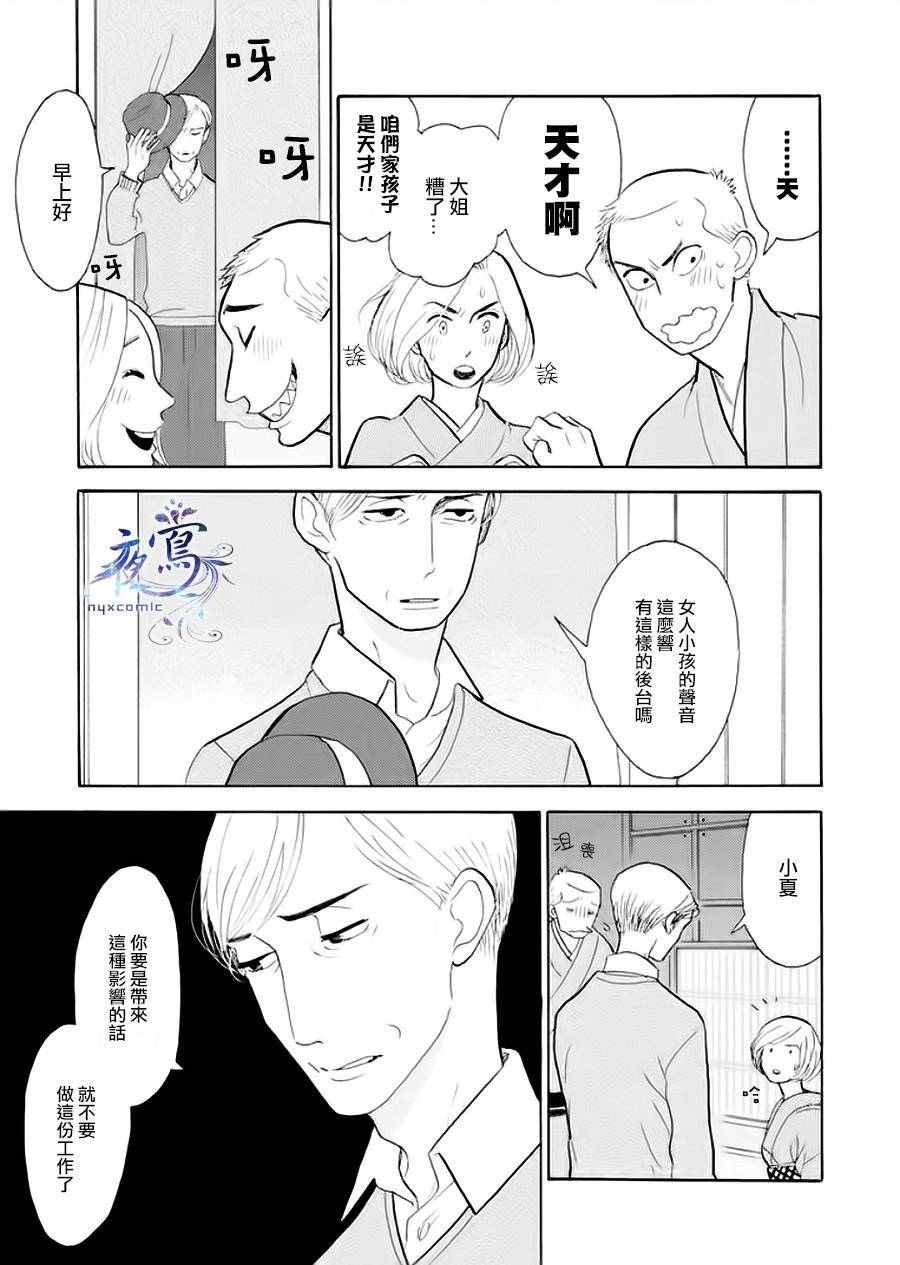 《昭和元禄落语心中》漫画 助六再临篇06