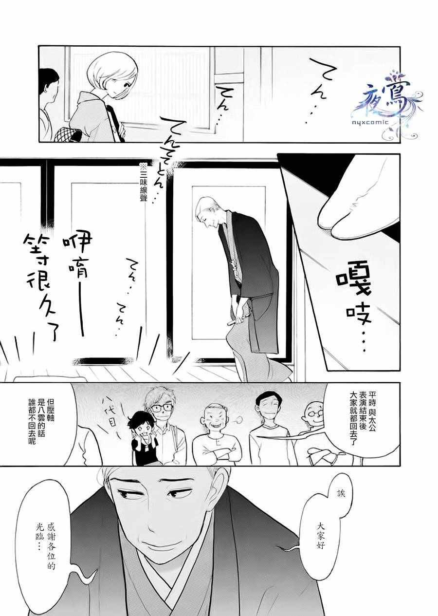 《昭和元禄落语心中》漫画 助六再临篇06