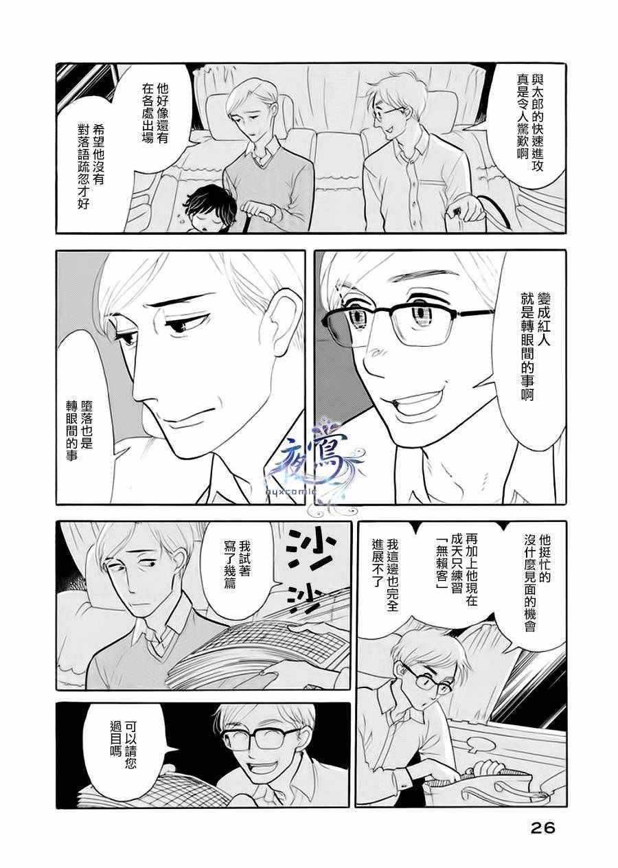 《昭和元禄落语心中》漫画 助六再临篇06