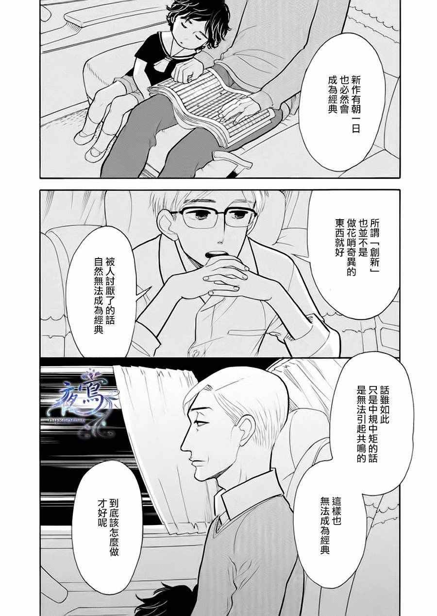 《昭和元禄落语心中》漫画 助六再临篇06