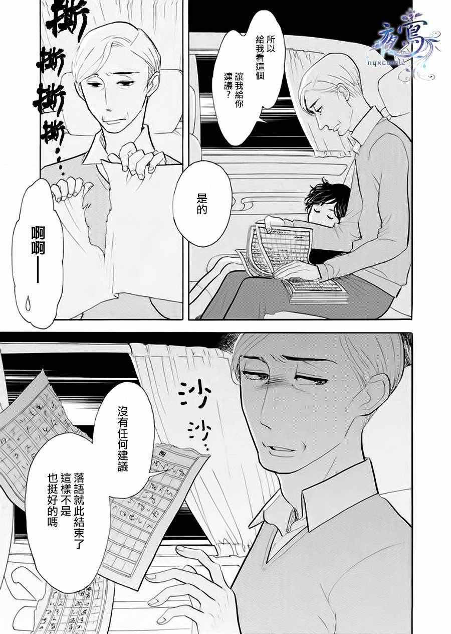 《昭和元禄落语心中》漫画 助六再临篇06