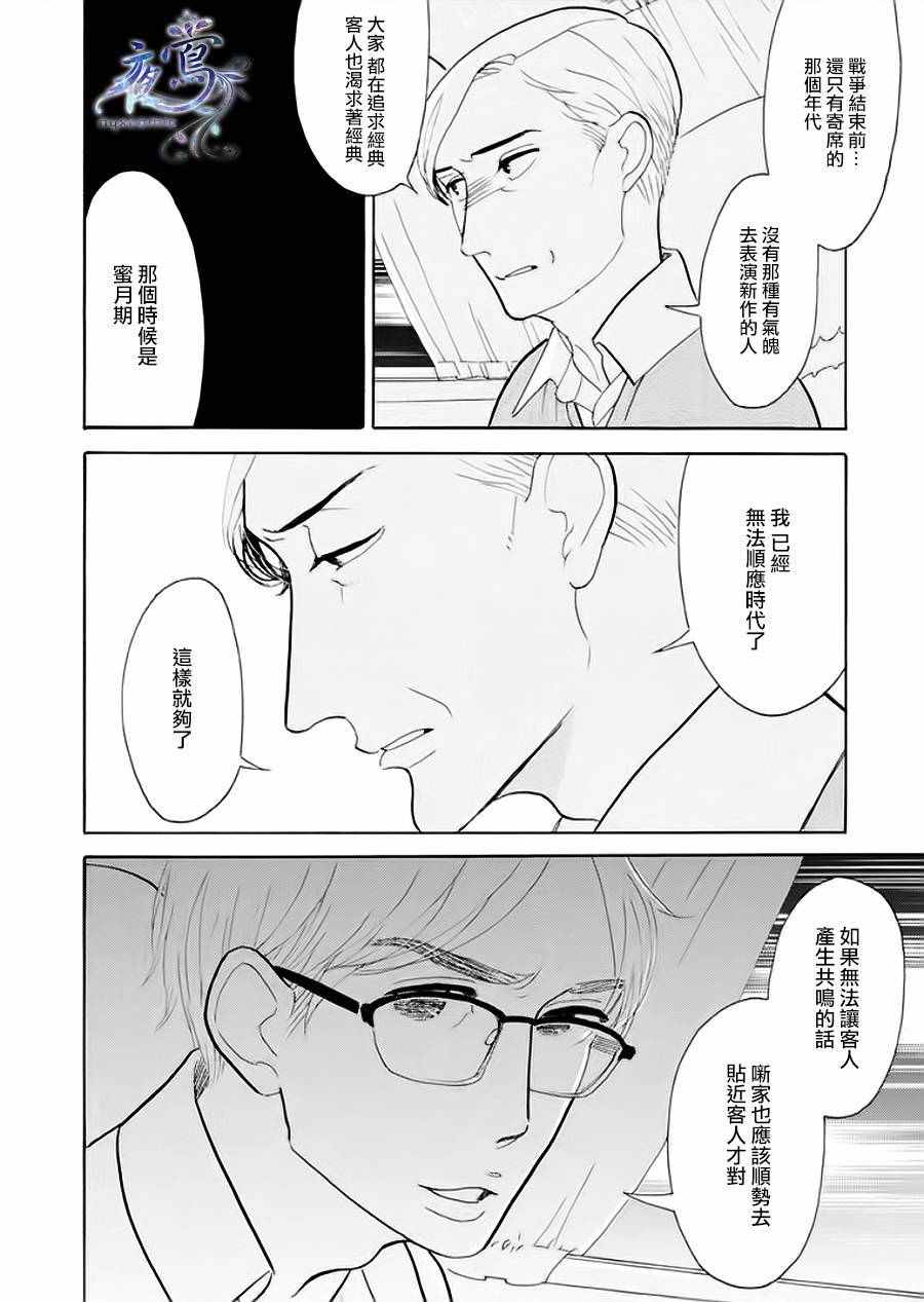 《昭和元禄落语心中》漫画 助六再临篇06