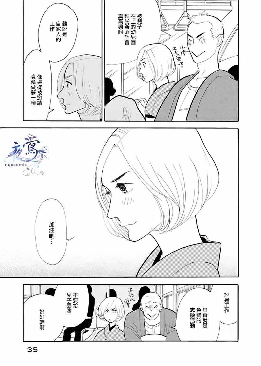 《昭和元禄落语心中》漫画 助六再临篇06