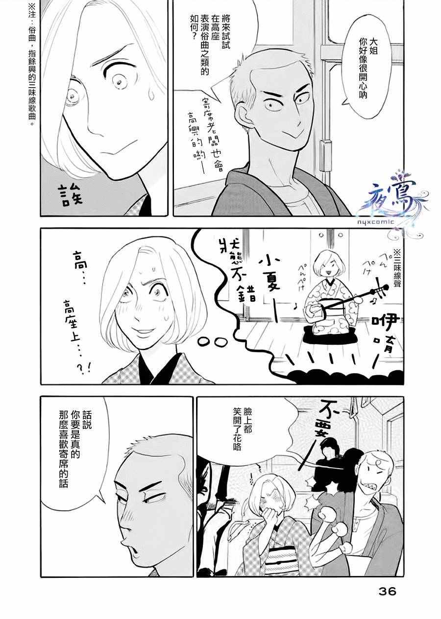 《昭和元禄落语心中》漫画 助六再临篇06