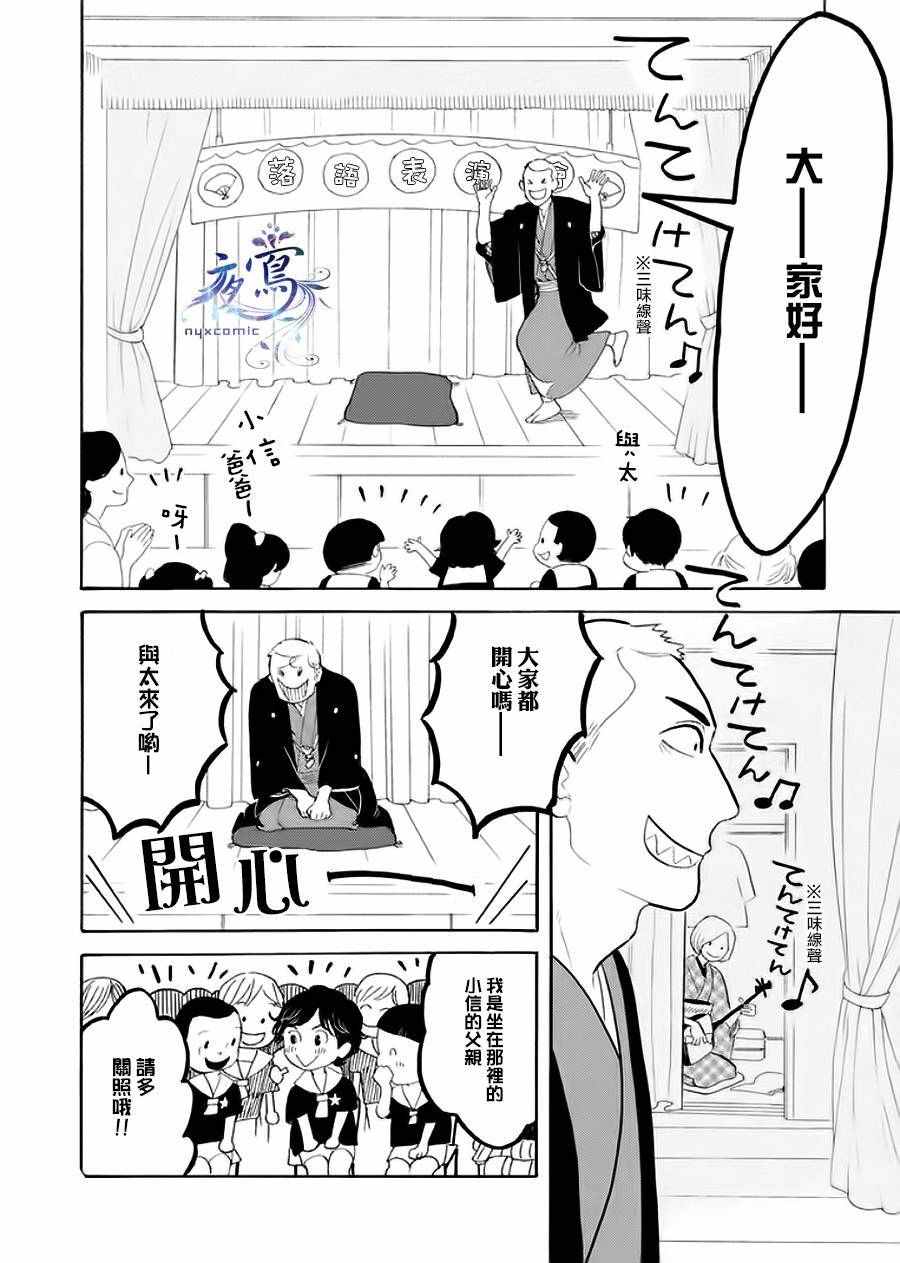 《昭和元禄落语心中》漫画 助六再临篇06