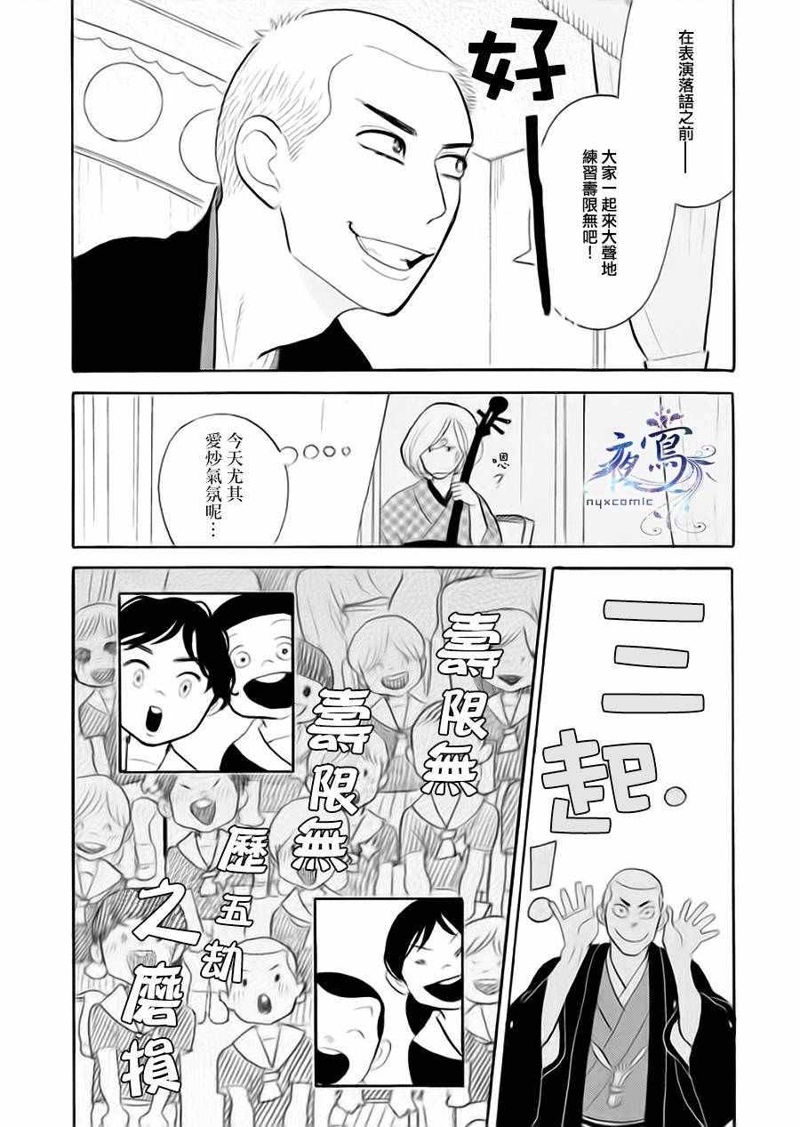 《昭和元禄落语心中》漫画 助六再临篇06