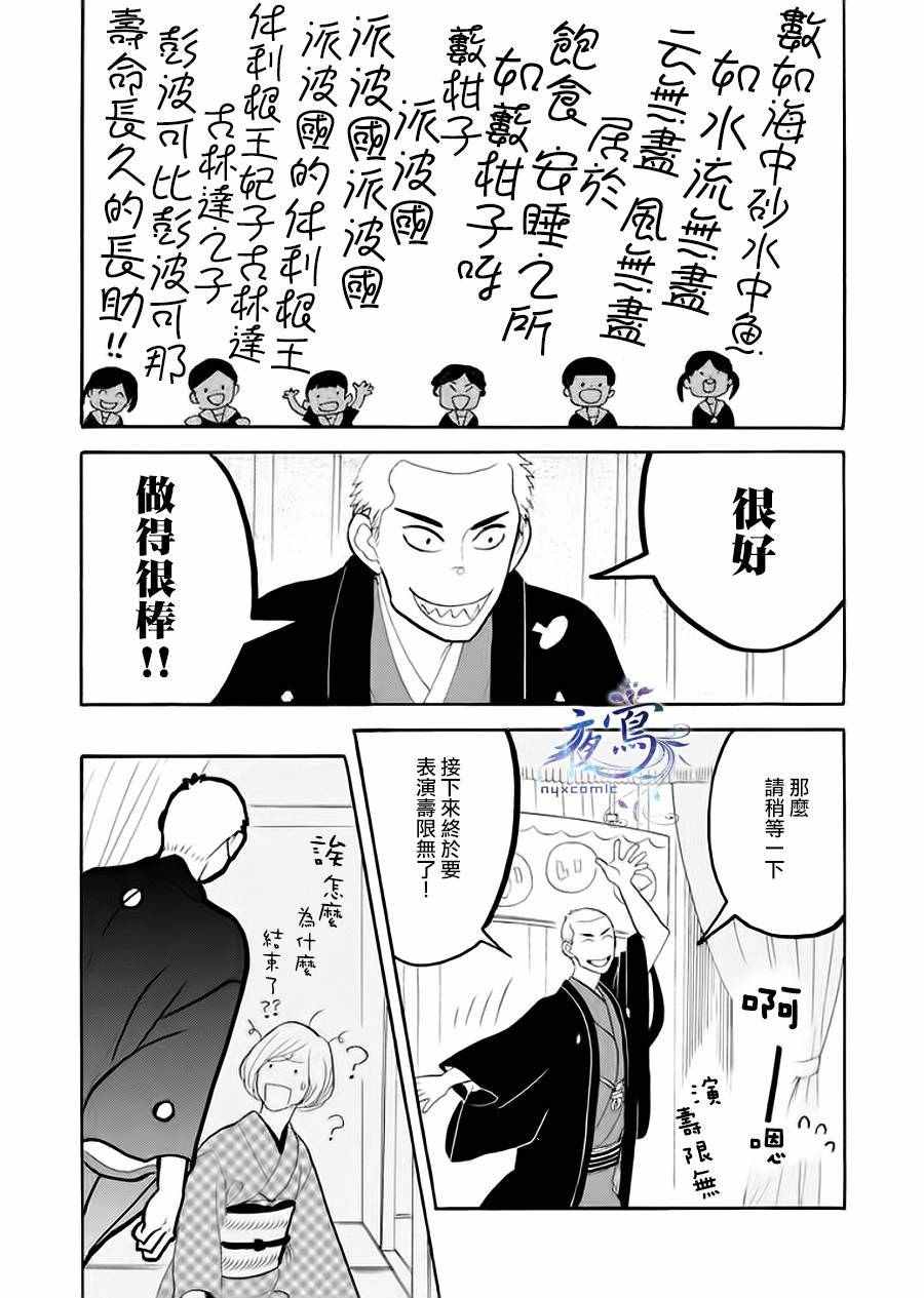 《昭和元禄落语心中》漫画 助六再临篇06