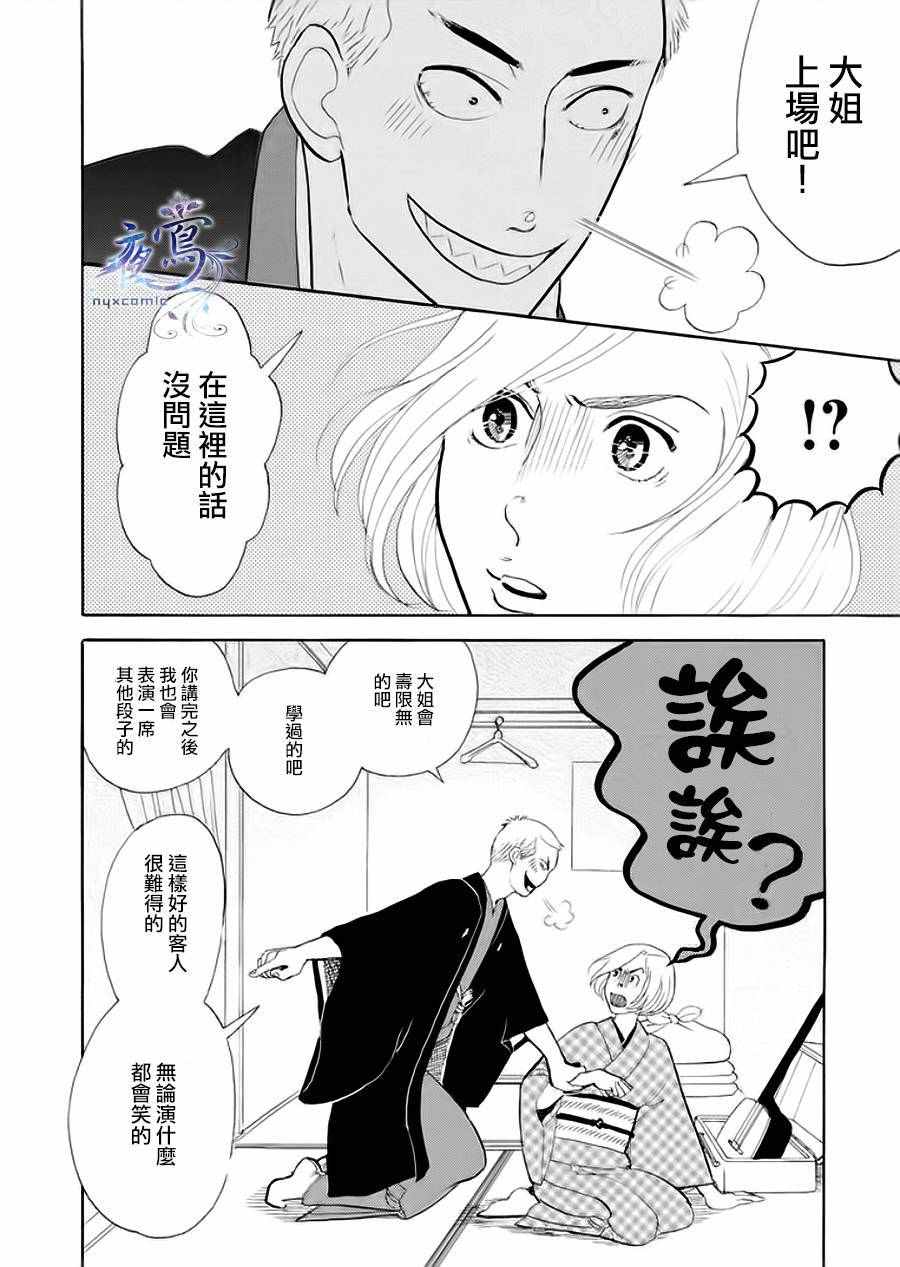 《昭和元禄落语心中》漫画 助六再临篇06