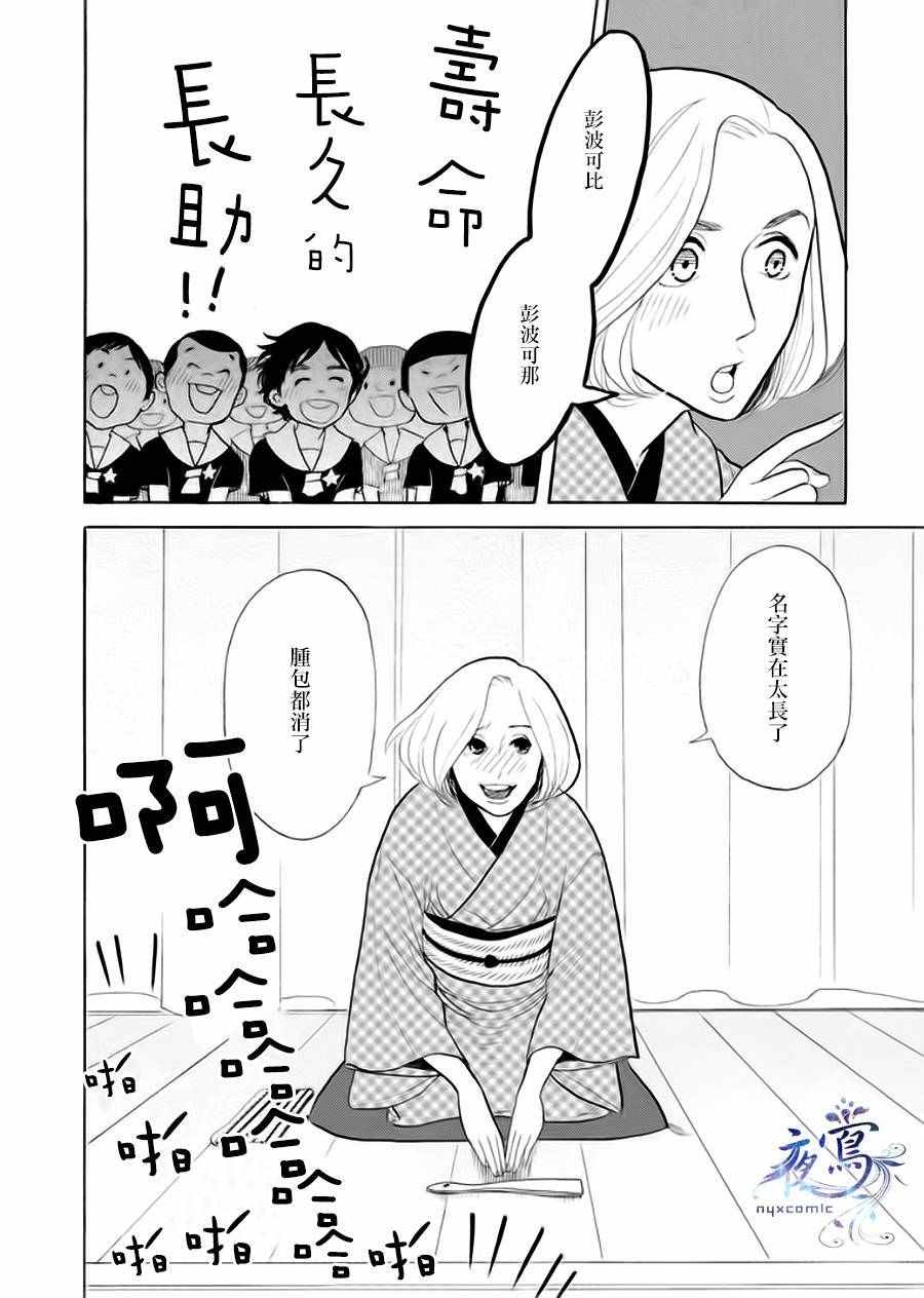 《昭和元禄落语心中》漫画 助六再临篇06