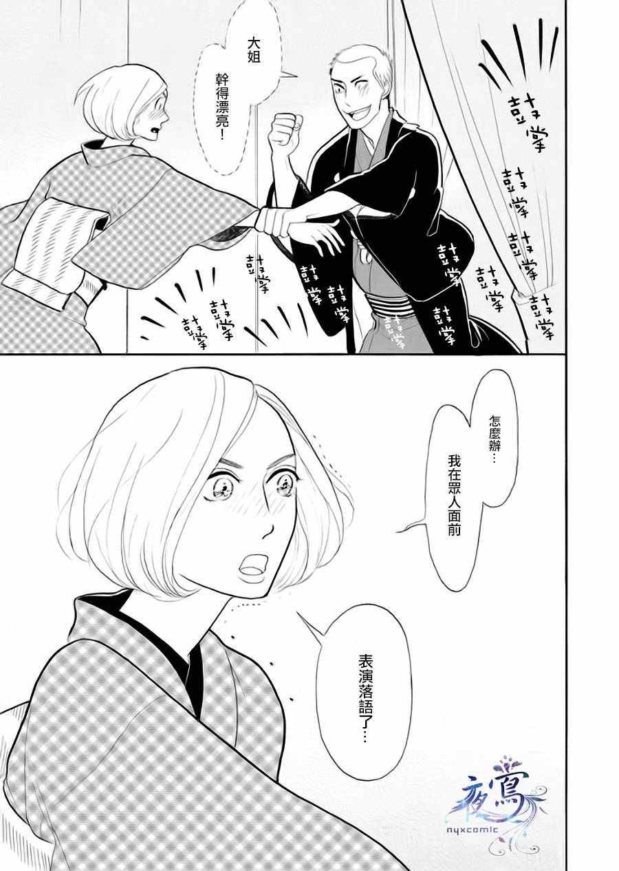 《昭和元禄落语心中》漫画 助六再临篇06