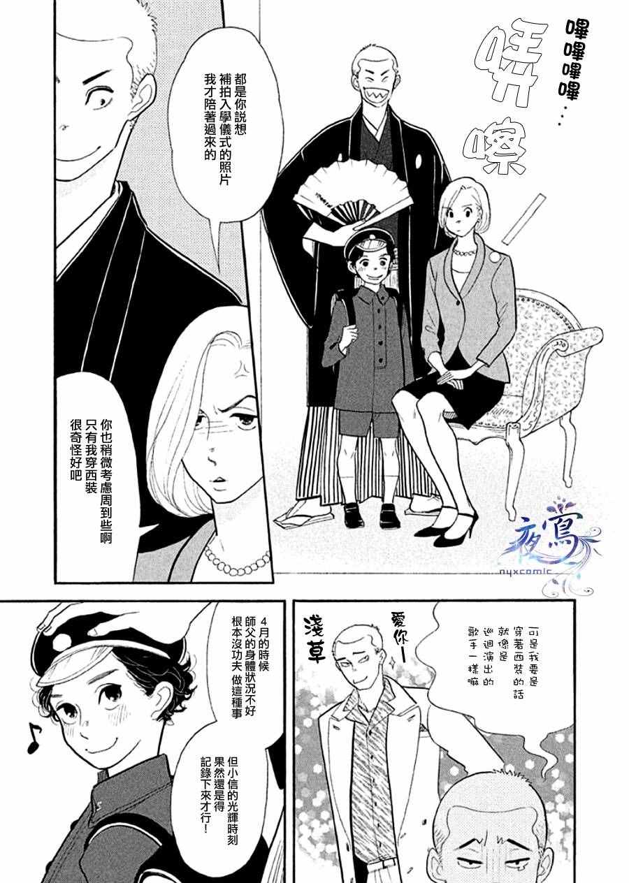 《昭和元禄落语心中》漫画 助六再临篇14