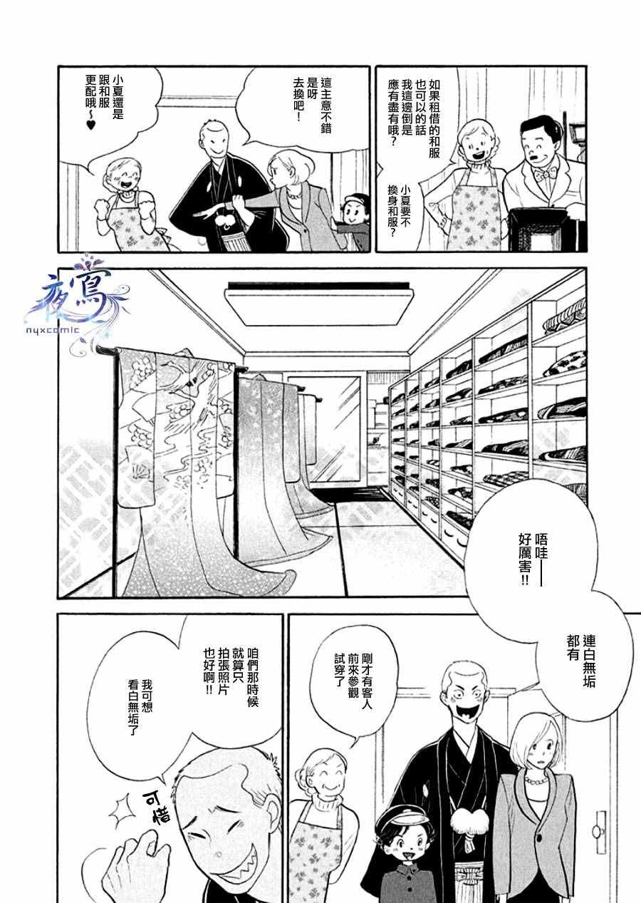 《昭和元禄落语心中》漫画 助六再临篇14