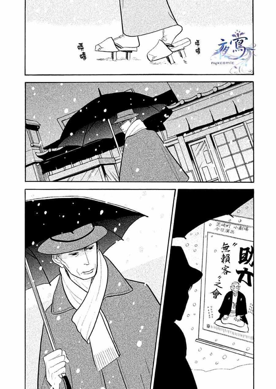 《昭和元禄落语心中》漫画 助六再临篇14