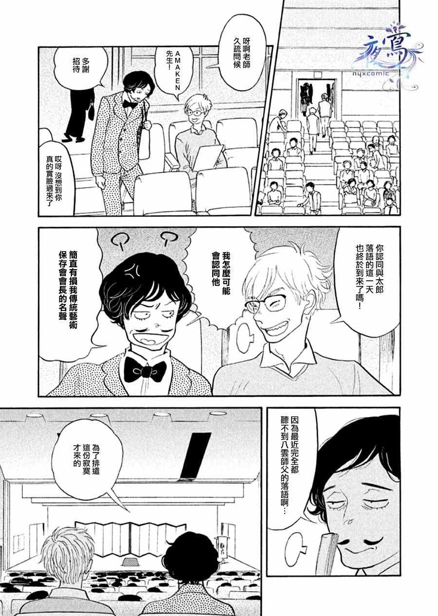 《昭和元禄落语心中》漫画 助六再临篇14