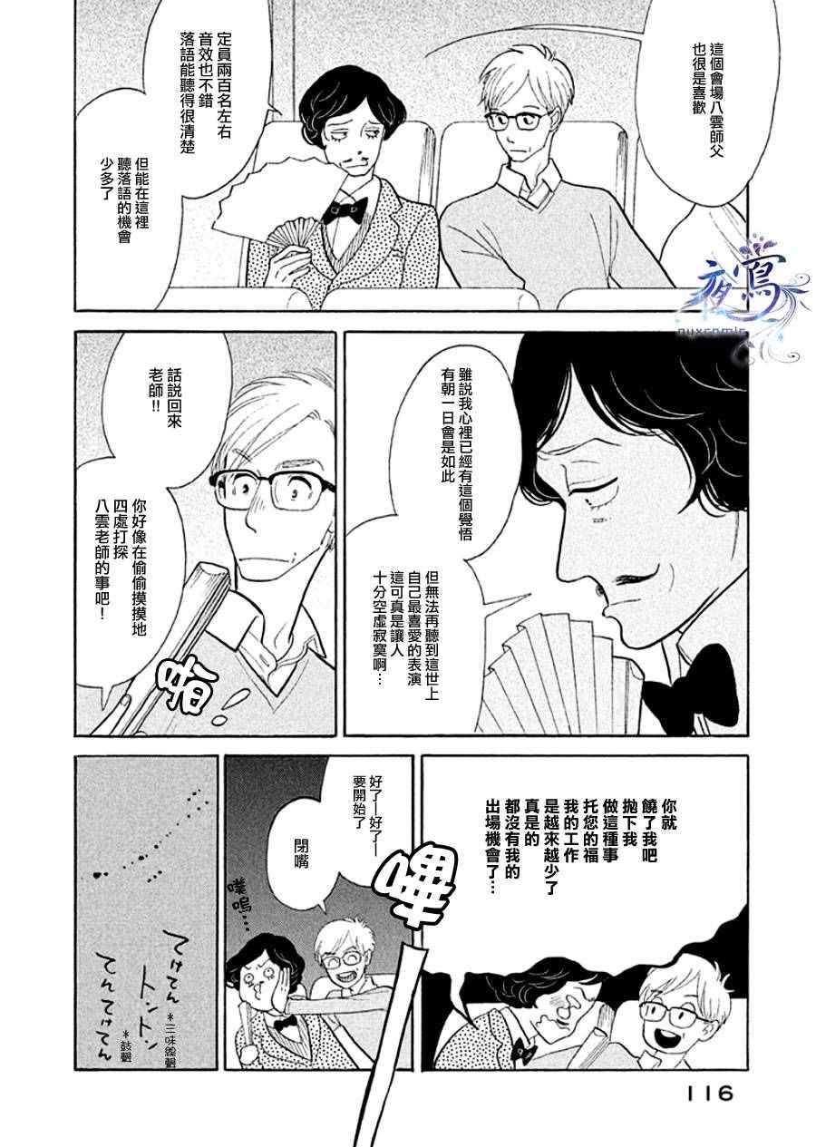 《昭和元禄落语心中》漫画 助六再临篇14