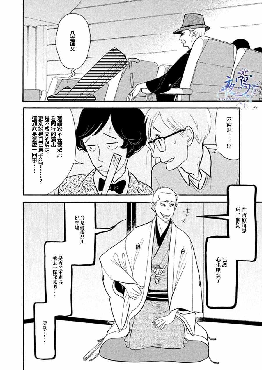 《昭和元禄落语心中》漫画 助六再临篇14