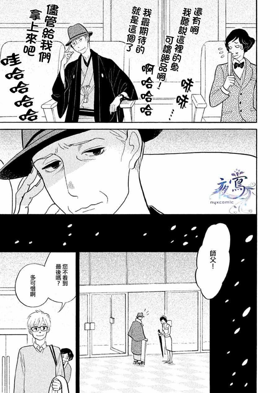 《昭和元禄落语心中》漫画 助六再临篇14