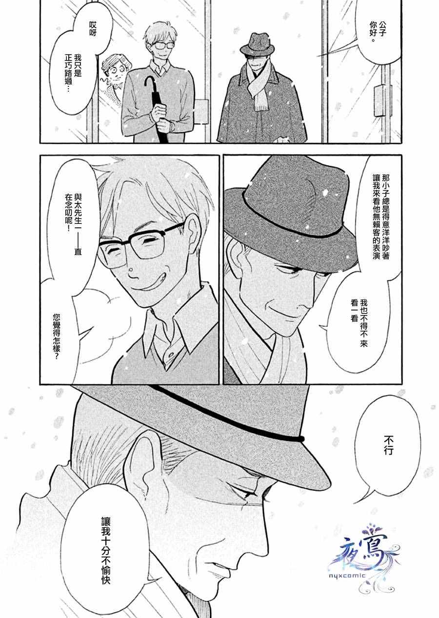 《昭和元禄落语心中》漫画 助六再临篇14