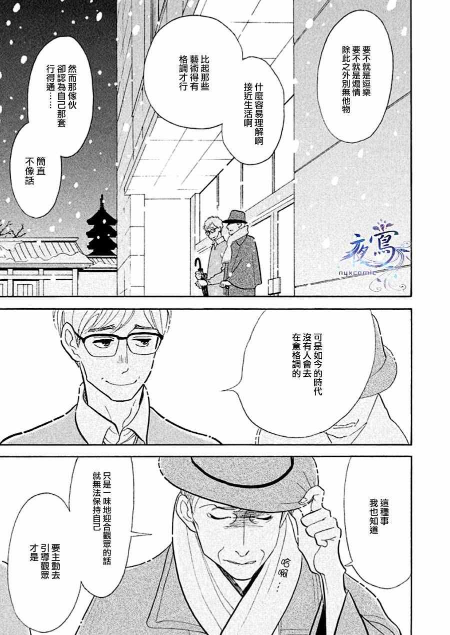 《昭和元禄落语心中》漫画 助六再临篇14