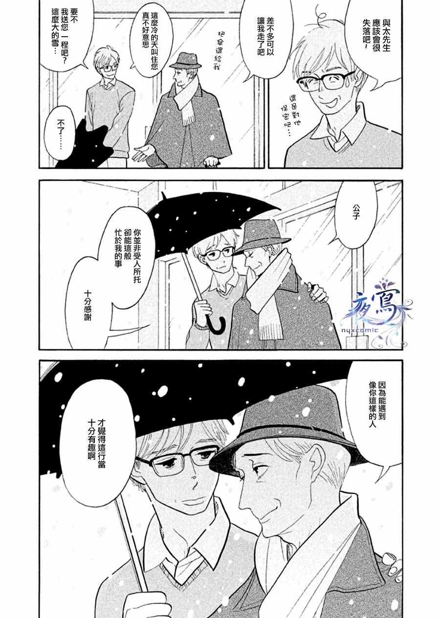 《昭和元禄落语心中》漫画 助六再临篇14