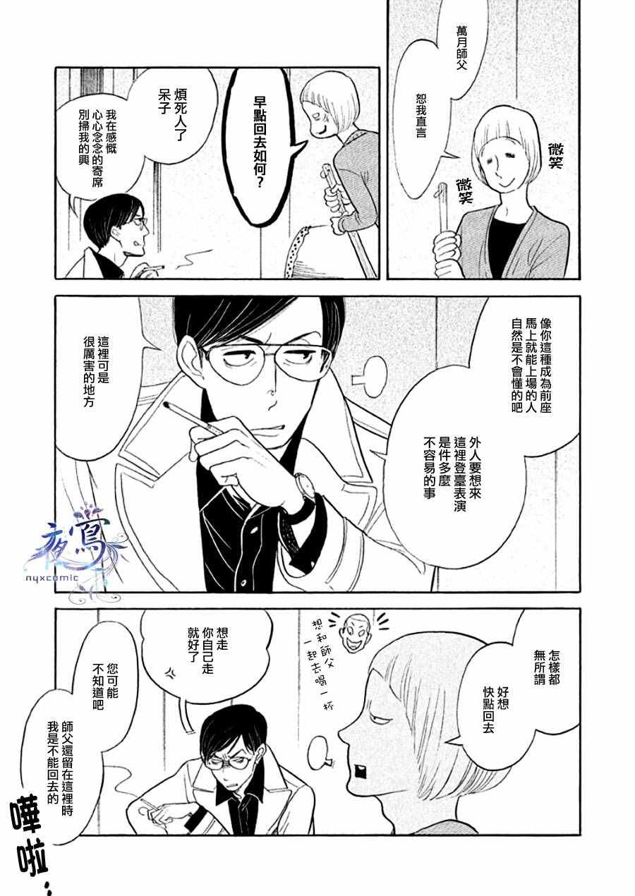 《昭和元禄落语心中》漫画 助六再临篇14