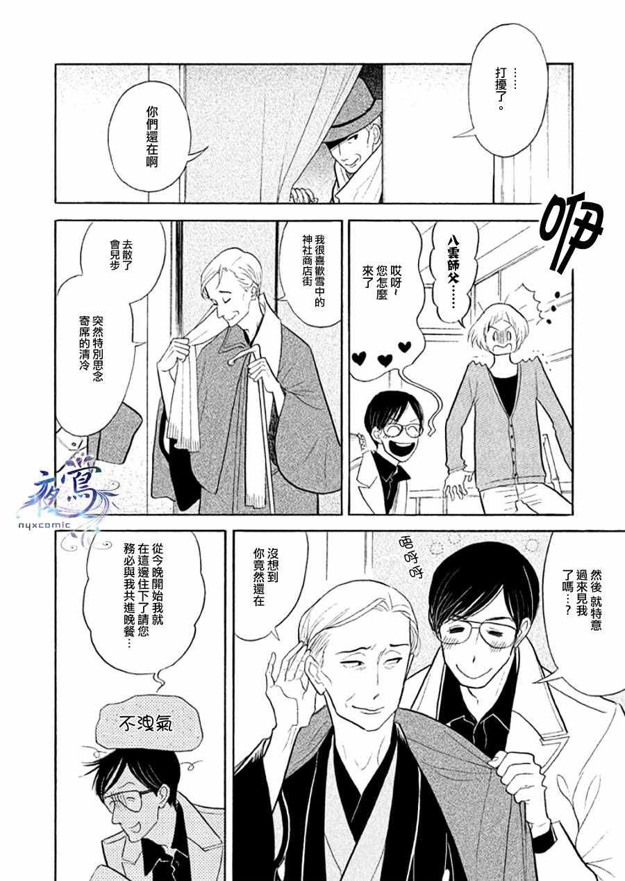 《昭和元禄落语心中》漫画 助六再临篇14