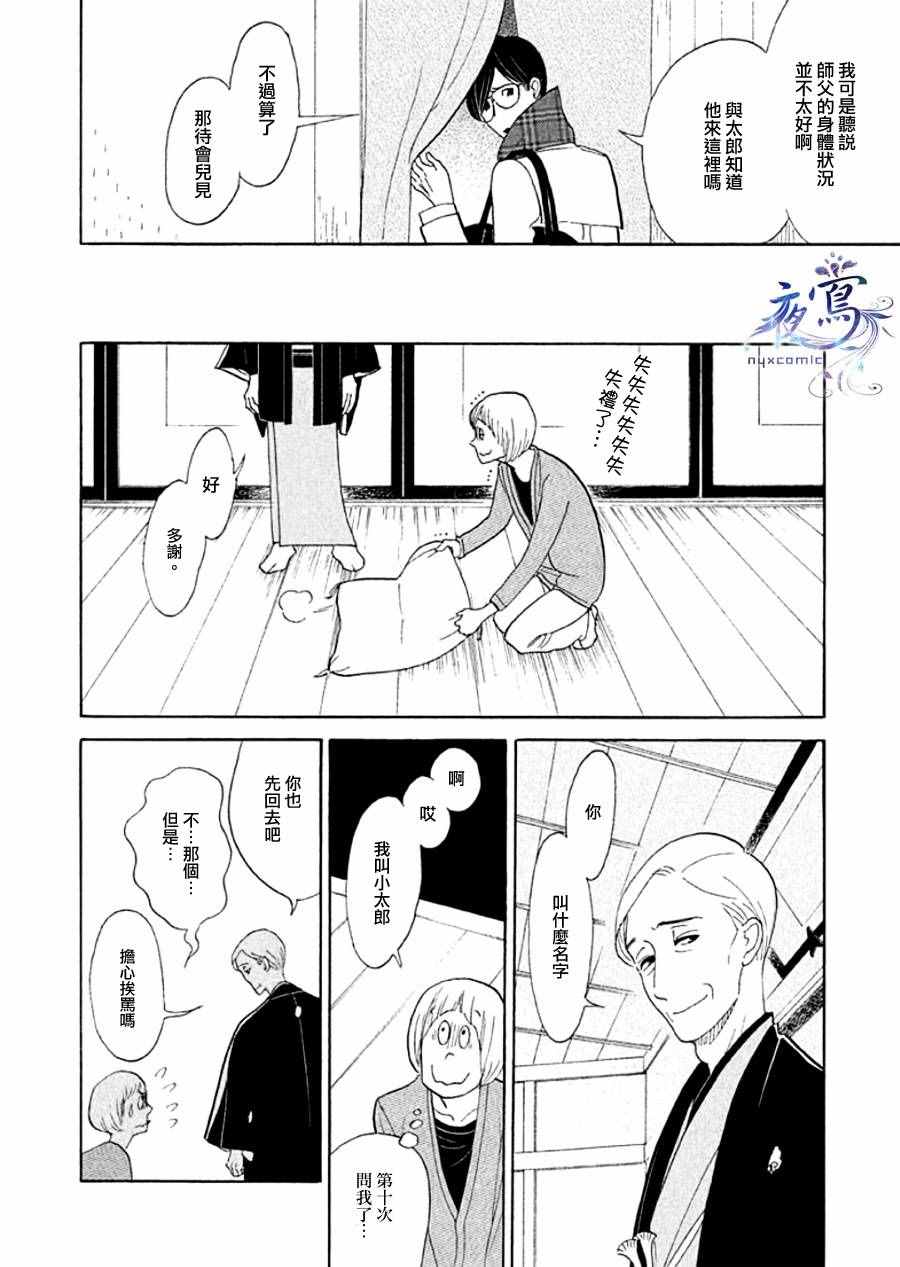 《昭和元禄落语心中》漫画 助六再临篇14