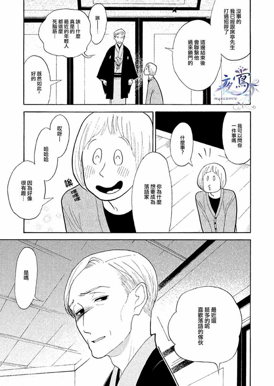 《昭和元禄落语心中》漫画 助六再临篇14