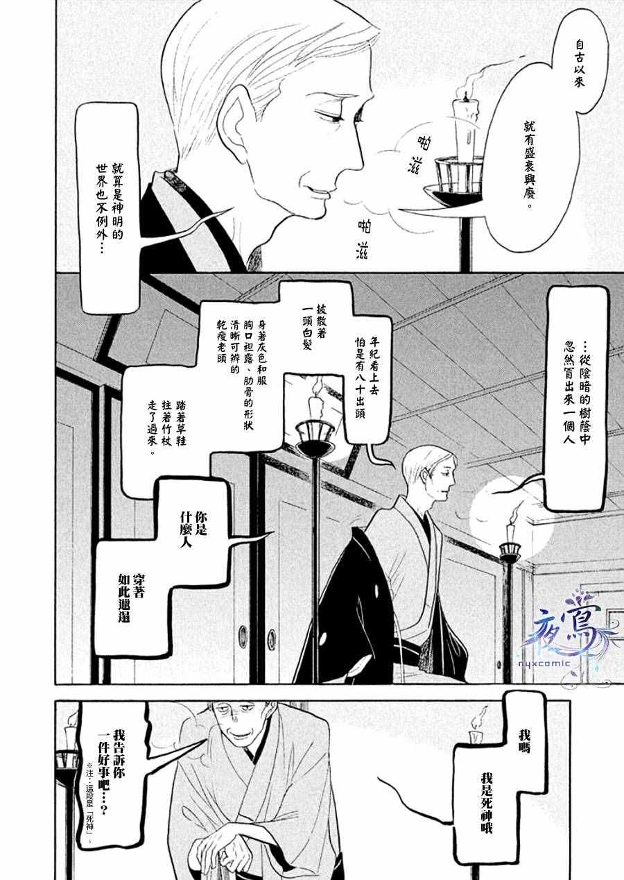 《昭和元禄落语心中》漫画 助六再临篇14