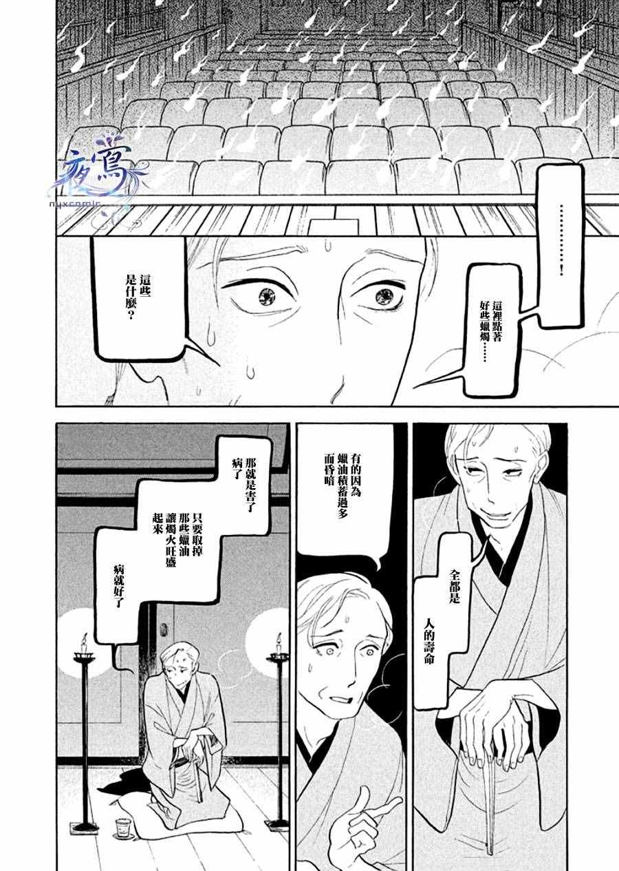 《昭和元禄落语心中》漫画 助六再临篇14